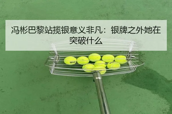 feng-bin-ba-li-zhan-lan-yin-yi-yi-fei-fan-yin-pai-zhi-wai-ta-zai-tu-po-shen-me-2-192.jpg